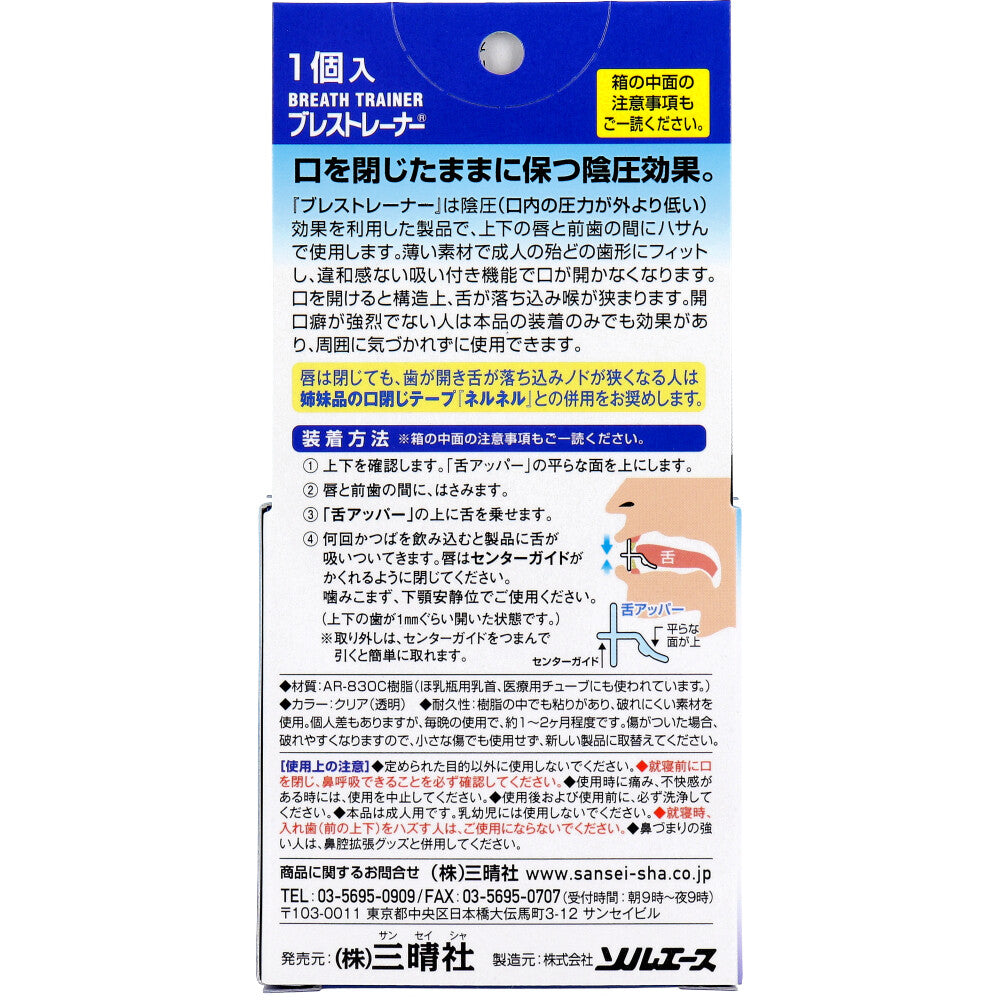 코 호흡을 촉진하는 입 닫기 기구 브레스 트레이너 1개입 1개