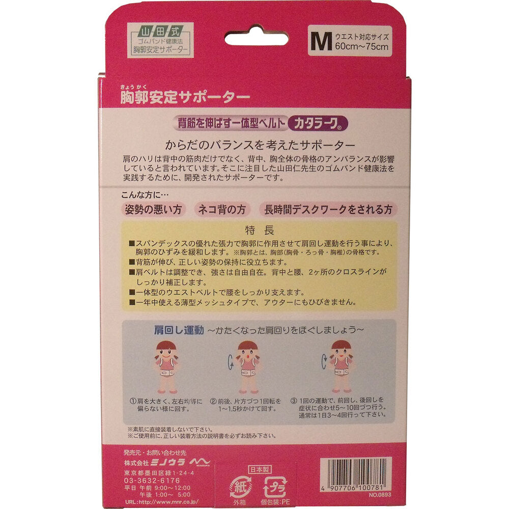 姿勢矯正ベルト カタラーク 女性用 Mサイズ 1 個