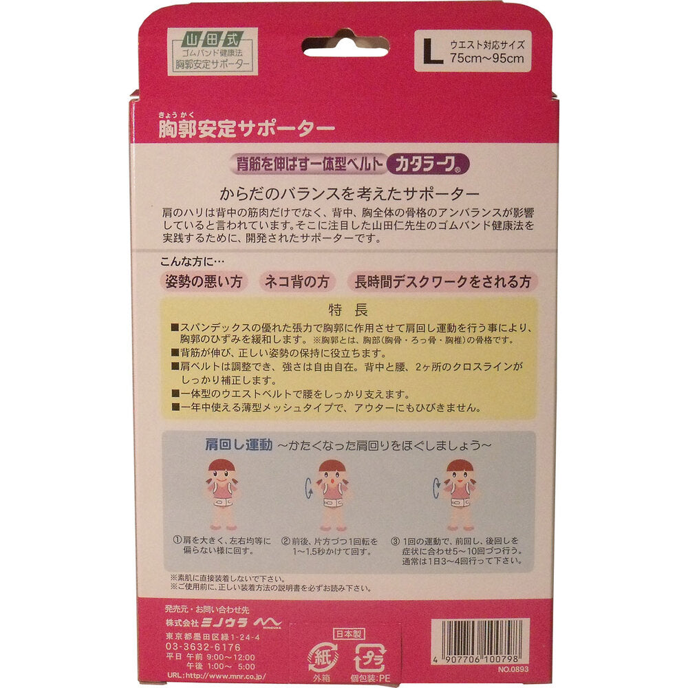 자세 교정 벨트 카타라크 여성용 L사이즈 1개