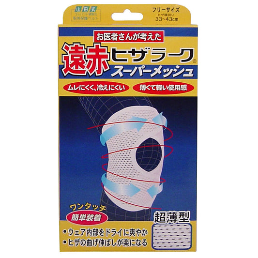 遠赤ヒザラーク スーパーメッシュ フリーサイズ 1 個