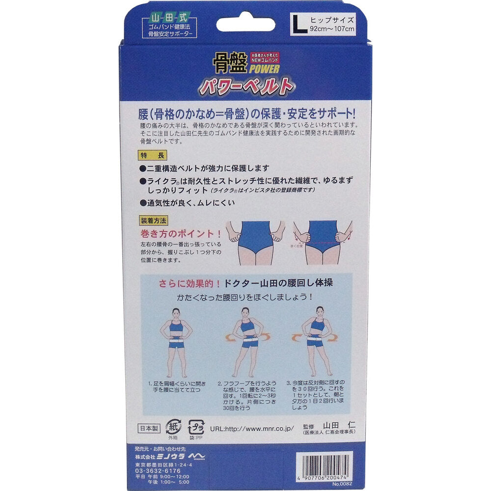 NEW 고무 밴드 골반 파워 벨트 강력한 이중 구조 L 사이즈 1 개