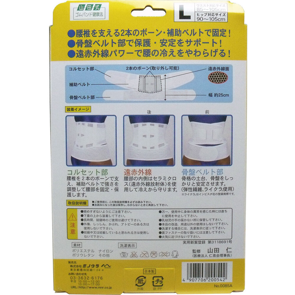腰らくらくコルセット 骨盤ベルト付 メッシュタイプ Lタイプ 1 個