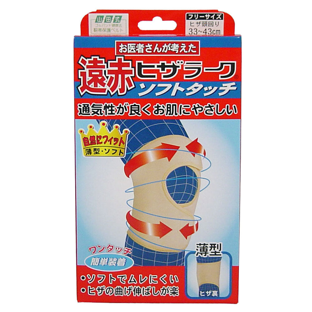 遠赤ヒザラーク ソフトタッチ フリーサイズ 1 個