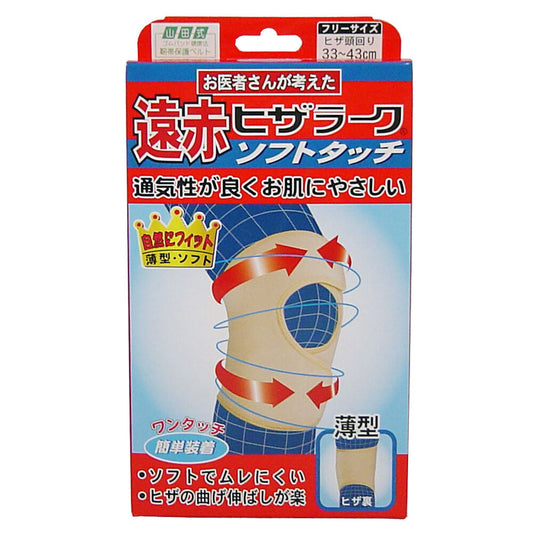 遠赤ヒザラーク ソフトタッチ フリーサイズ 1 個