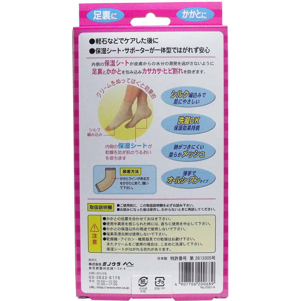 足裏・かかとツルツルサポーター ベージュ 22-25cm 1 個