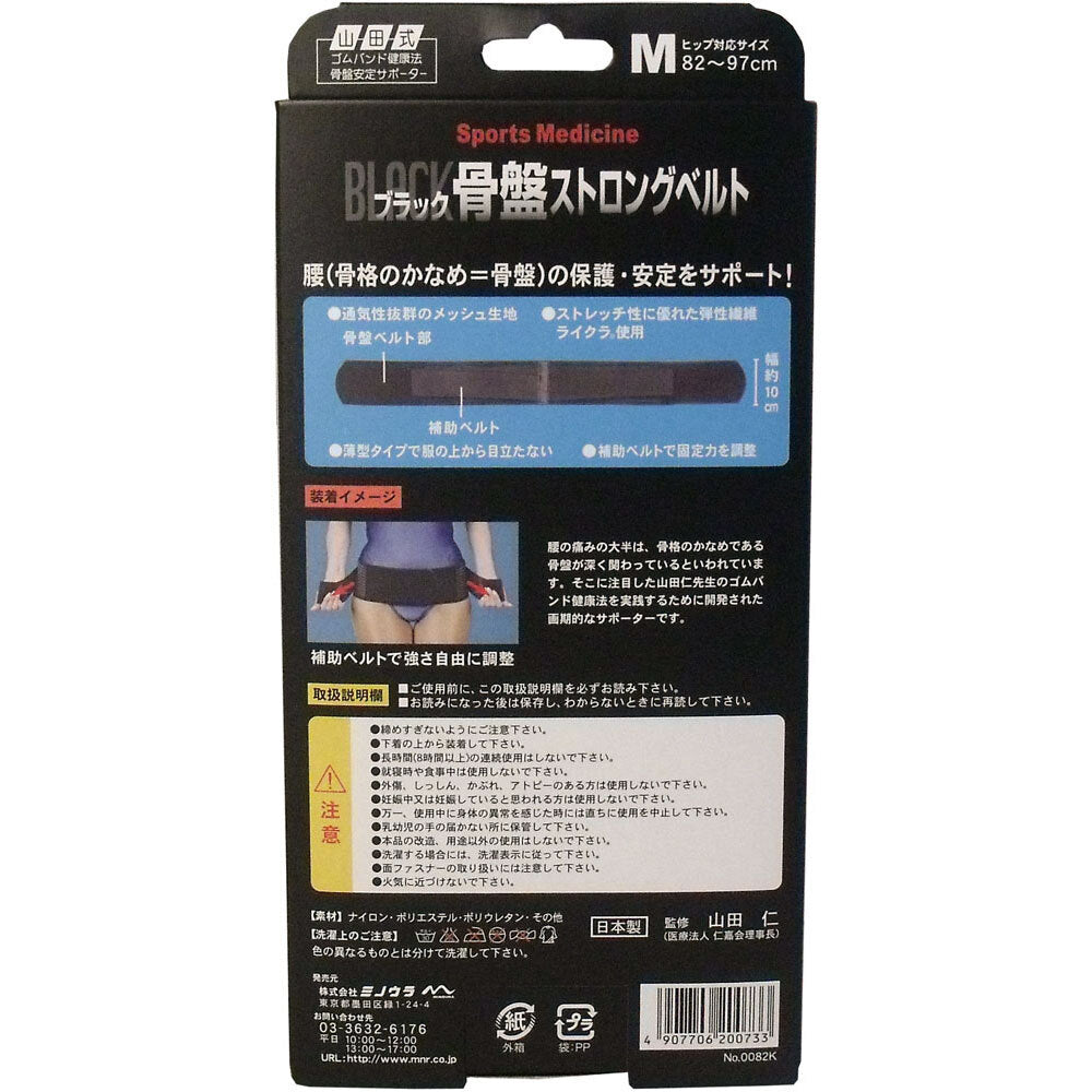 山田式 骨盤ストロングベルト Mサイズ 1 個