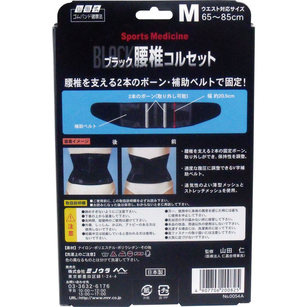 Black lumbar corset, size M, 1 piece