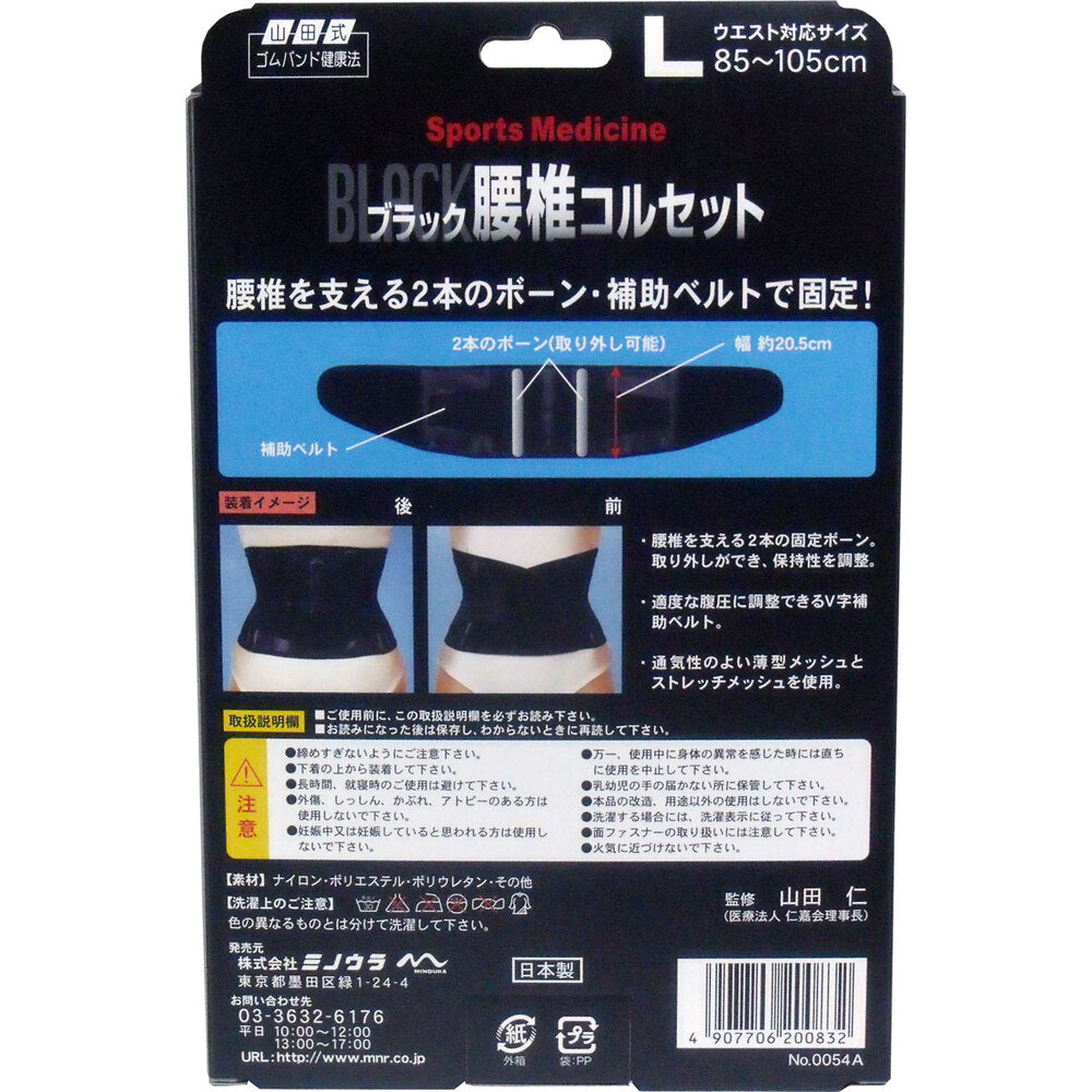 Black lumbar corset size L 1 piece