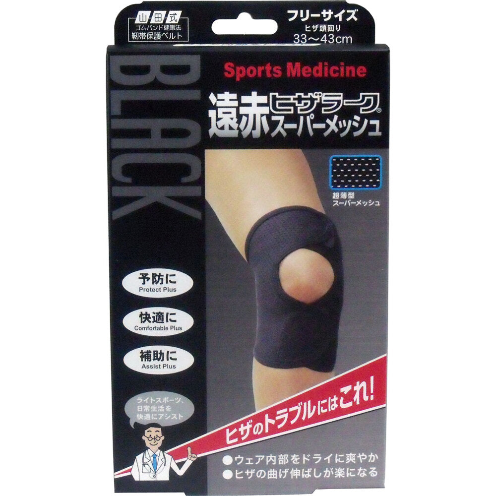 Black Far Infrared Knee Mask Super Mesh Free Size 1 pc