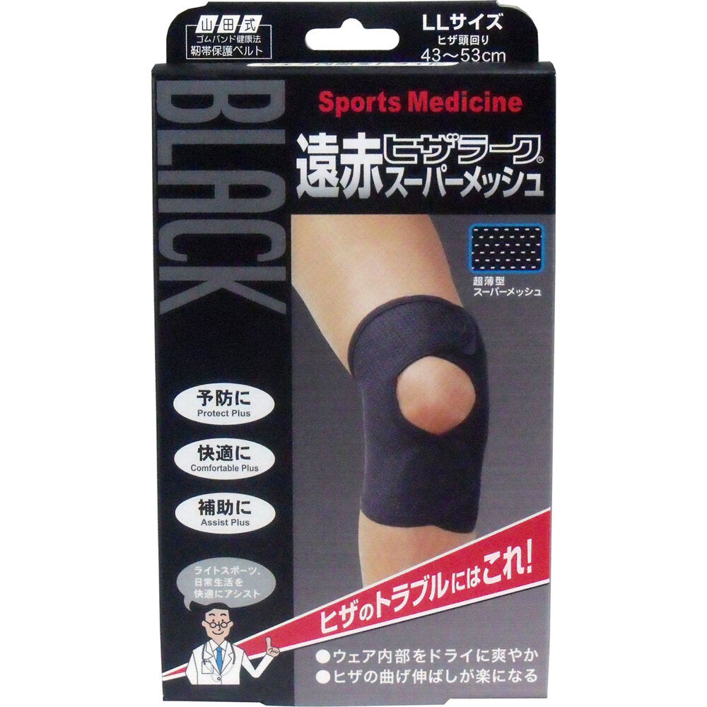 ブラック遠赤ヒザラーク スーパーメッシュ LLサイズ 1 個