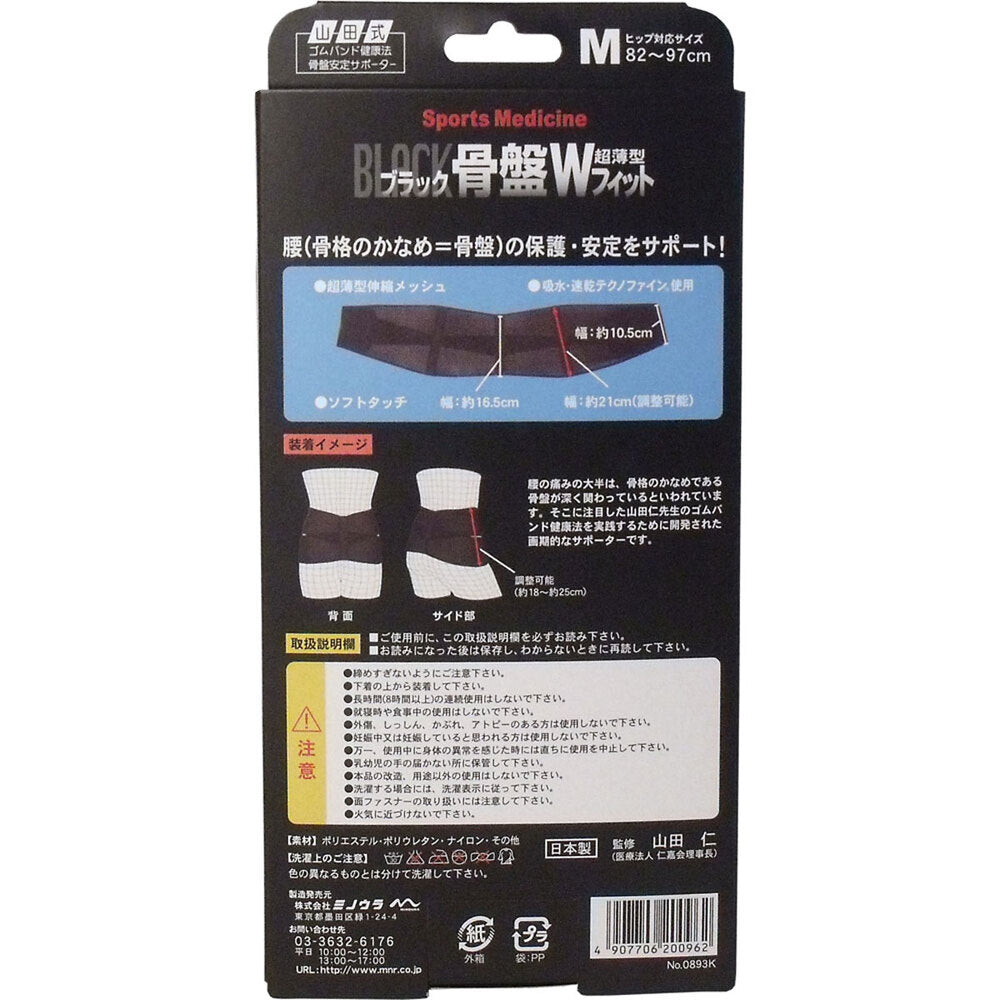 山田式 骨盤ダブルフィット ブラック Mサイズ 1枚入 1 個