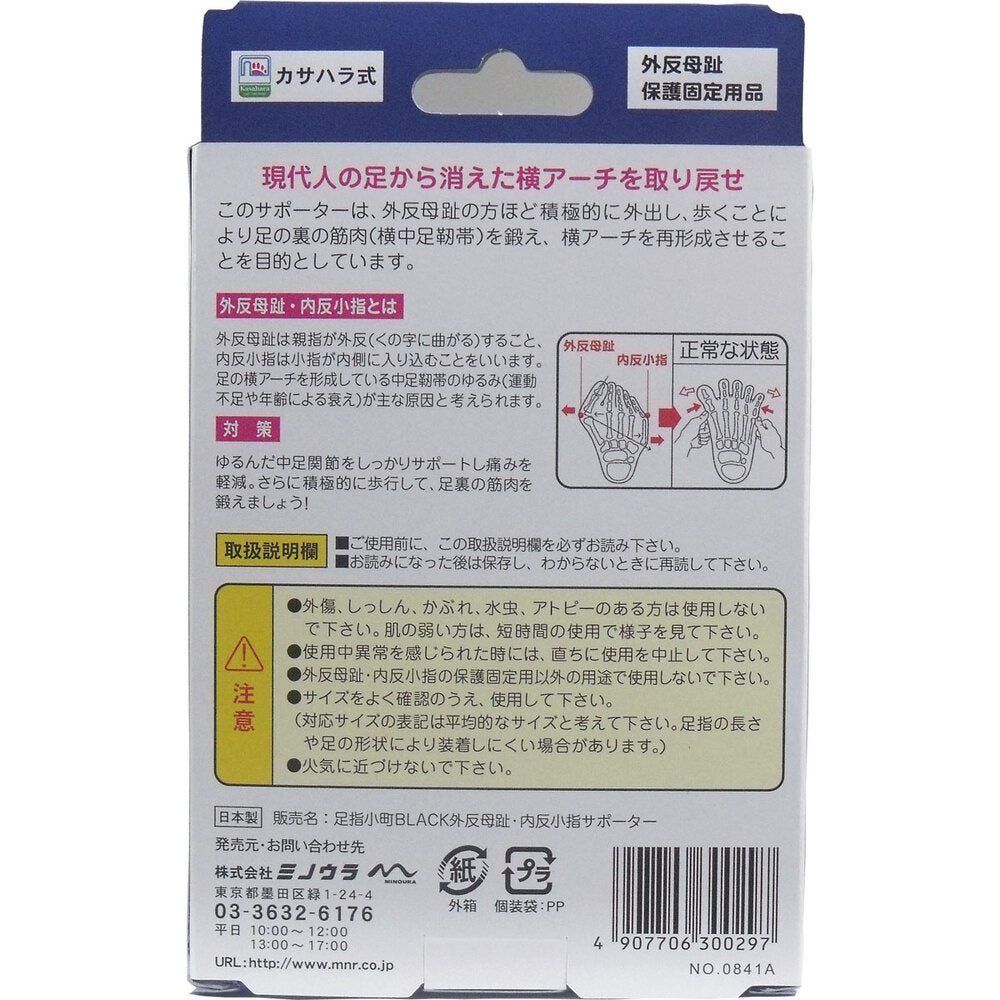 【아울렛】 발가락 코마치 외반 모지·내반 작은 손가락 서포터 초박형·하드 타입 블랙 1장입 1개