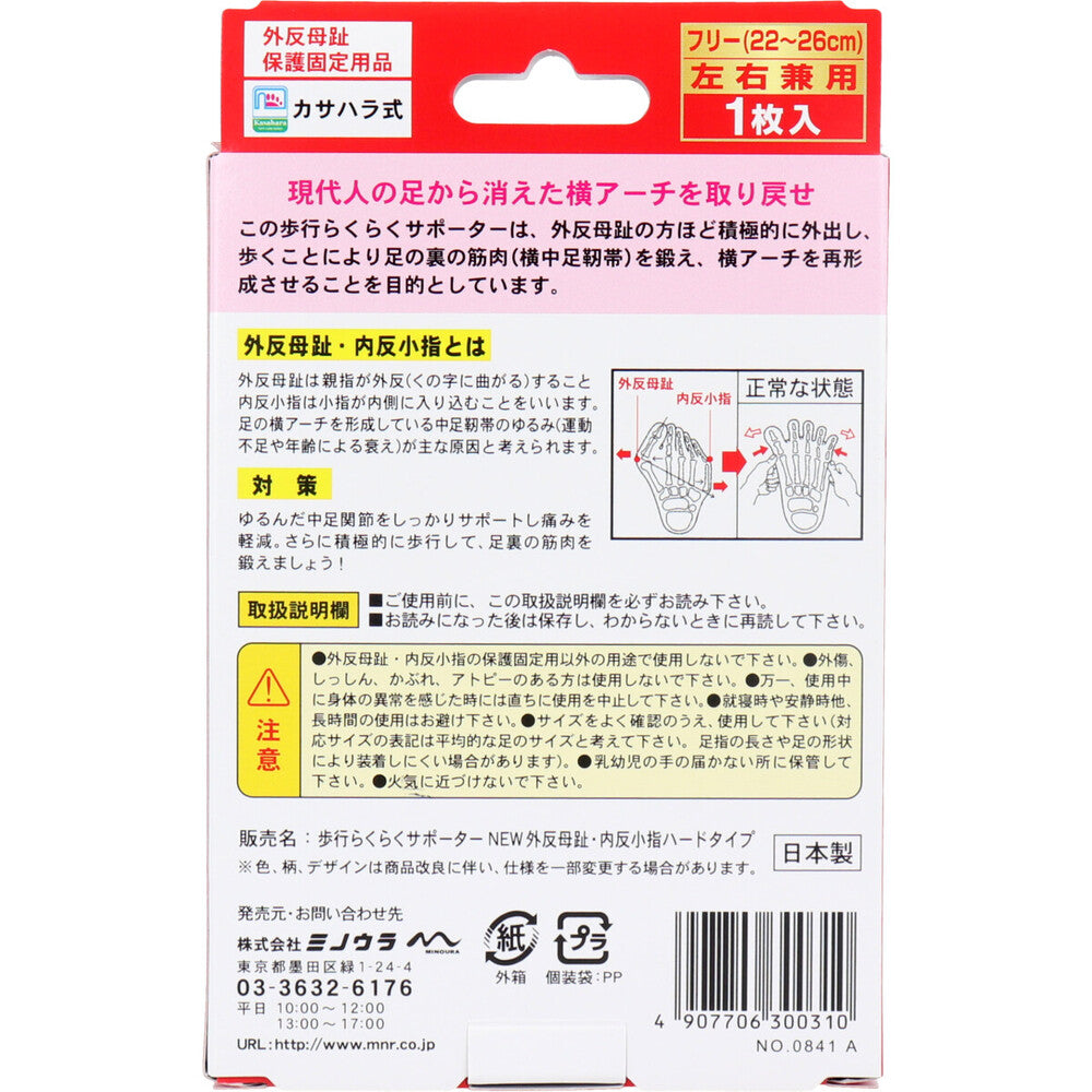 歩行らくらくサポーター 外反母趾・内反小指ハードタイプ フリーサイズ左右兼用 1枚入 1 個