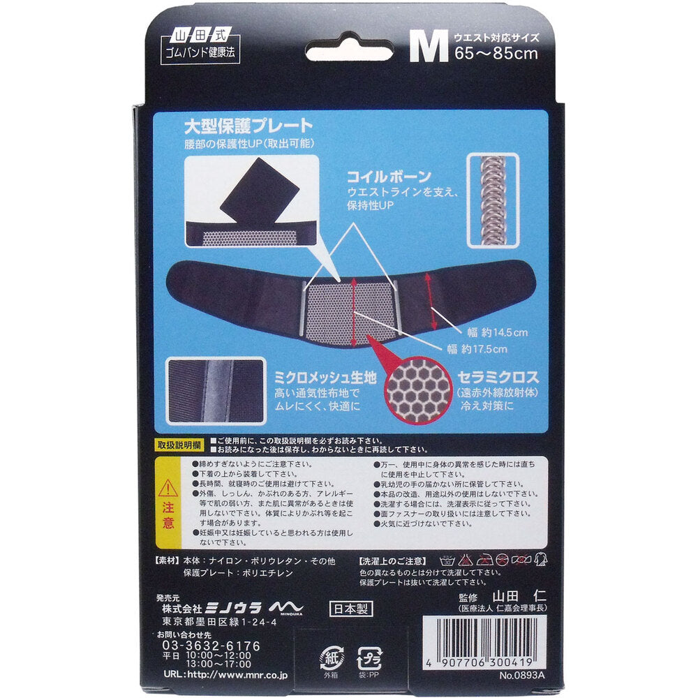 Yamada Style BLACK Koshi Lark One-Touch Belt, Size M, 1 pc