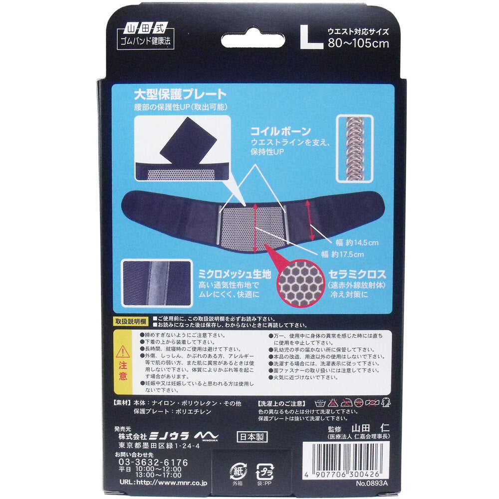 Yamada Style BLACK Koshi Lark One-Touch Belt, Size L, 1 pc