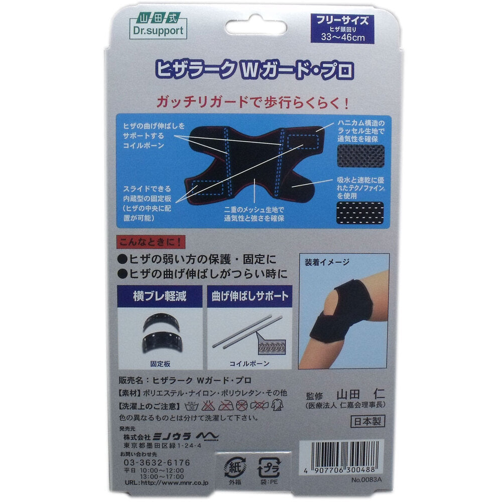 山田式 ヒザラーク Wガード・プロ フリーサイズ 1 個