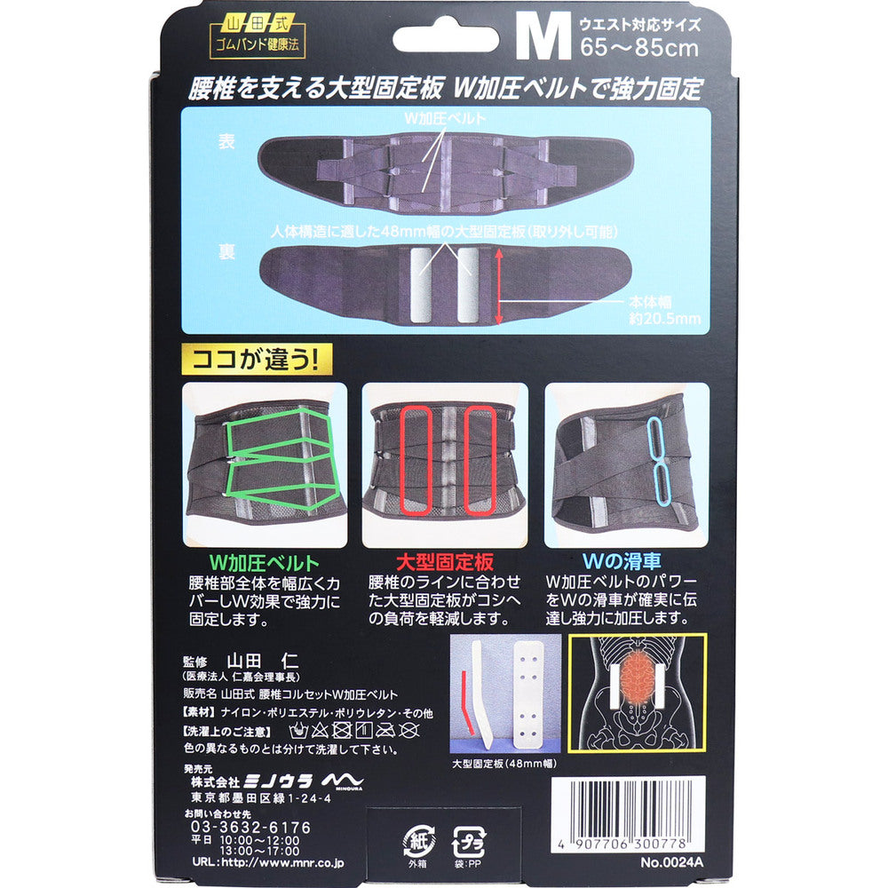 Yamada Style Lumbar Corset Double Compression Belt M Size 1 pc