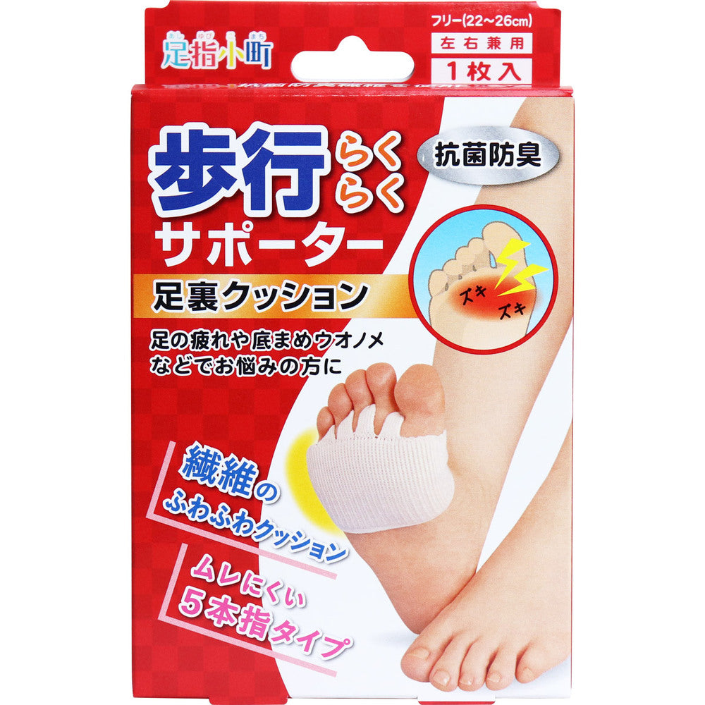 足指小町 歩行らくらくサポーター 足裏クッション フリー 1枚入 1 個