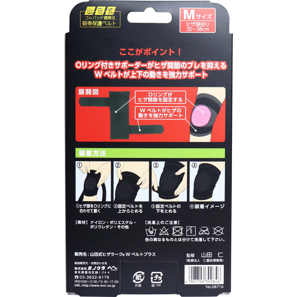 야마다식 히자라크 W벨트 플러스 W가압 타입 M사이즈 1개