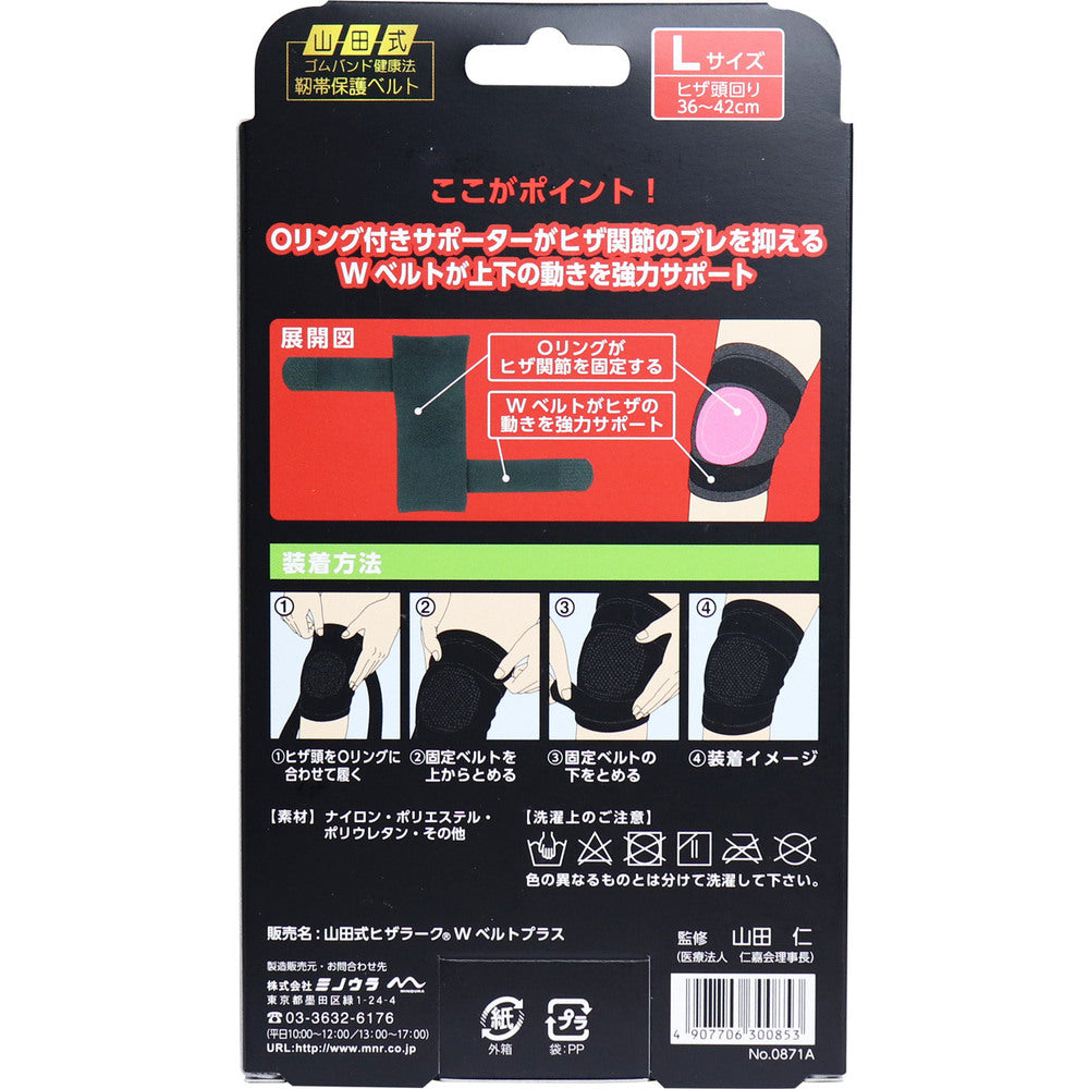 야마다식 히자라크 W벨트 플러스 W가압 타입 L사이즈 1개