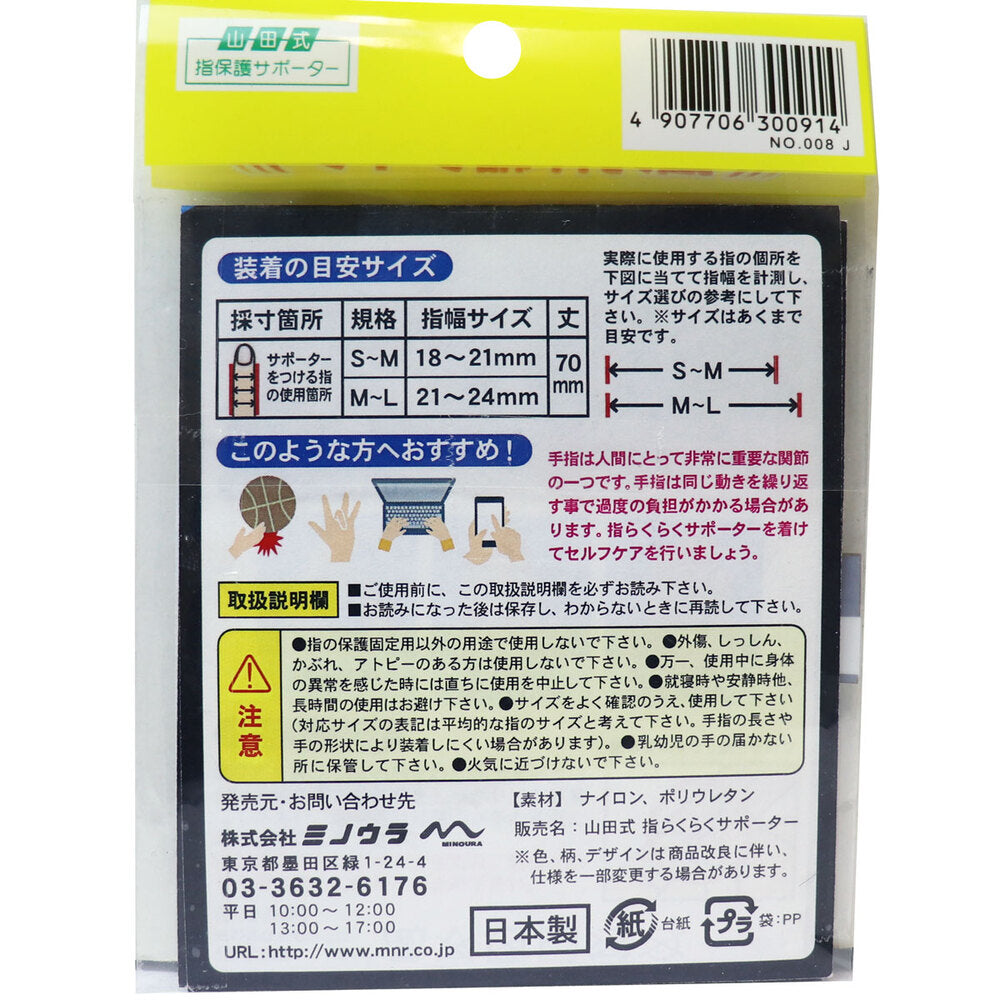 야마다식 손가락 편하게 서포터 강력 신축 타입 SM 2개입 1개