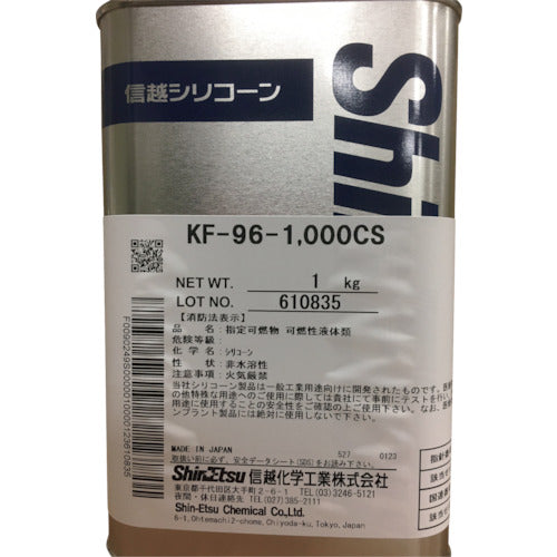 信越　シリコーンオイル１０００ＣＳ　１ｋｇ　KF96-1000CS-1　1 缶