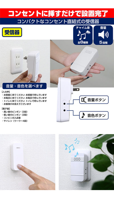 電池を使わないワイヤレスチャイムセット / WC-S6040AC　1 セット