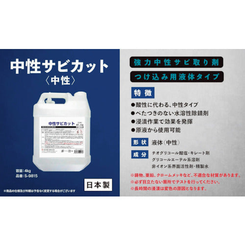 SYK 녹 제거제 중성 녹 4kg S-9815 1개