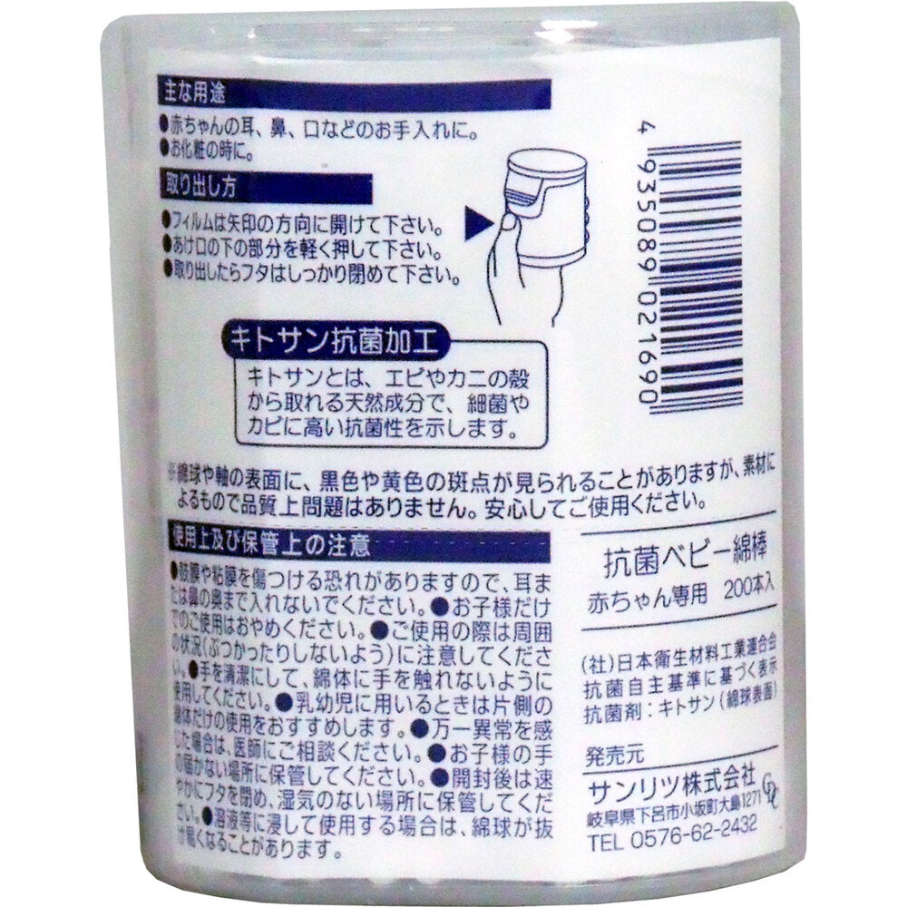 [Outlet] Antibacterial baby cotton buds, thin paper shaft, pack of 200, beginners can purchase, 1 unit