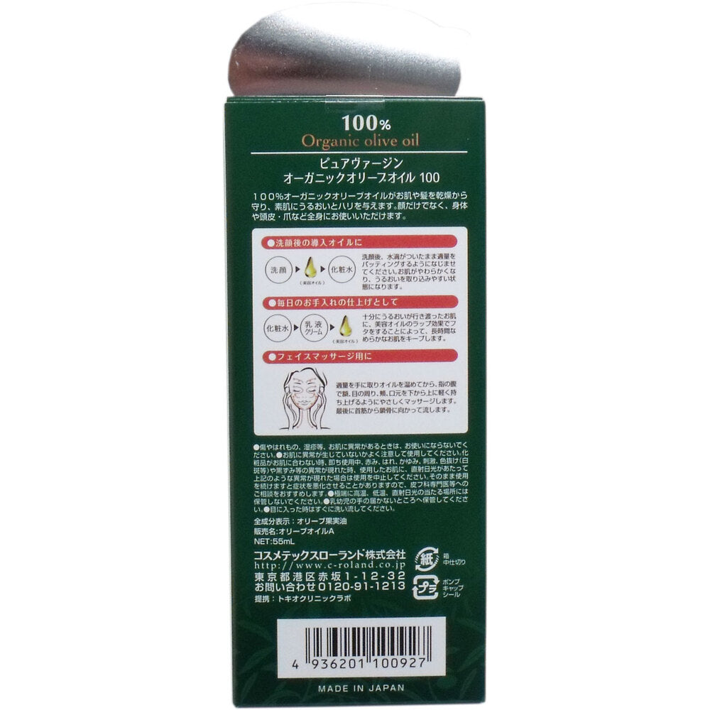 【アウトレット】ピュアヴァージン オーガニックオリーブオイル100% 55mL 1 個