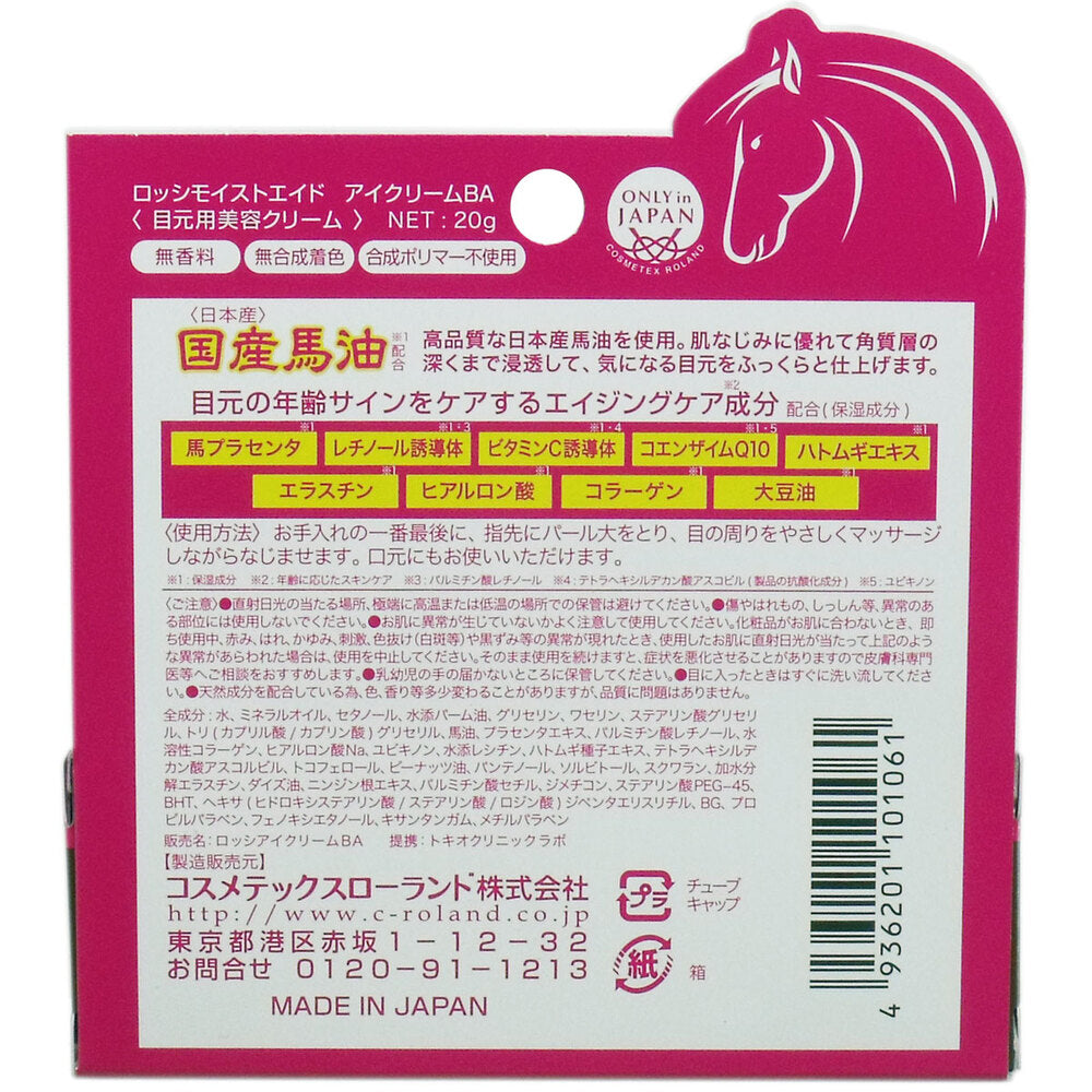 로시 모이스트 에이드 말유 아이크림 20g 1개