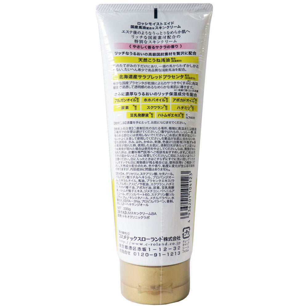 【アウトレット】ロッシモイストエイド 国産馬油 スキンクリーム 200g 1 個