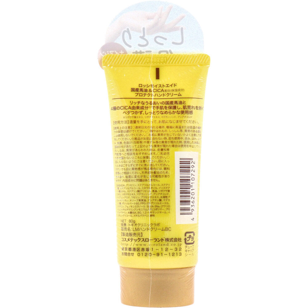 로시모이스트에이드 국산 말유&amp;CICA 프로텍트 핸드 크림 80g 1개