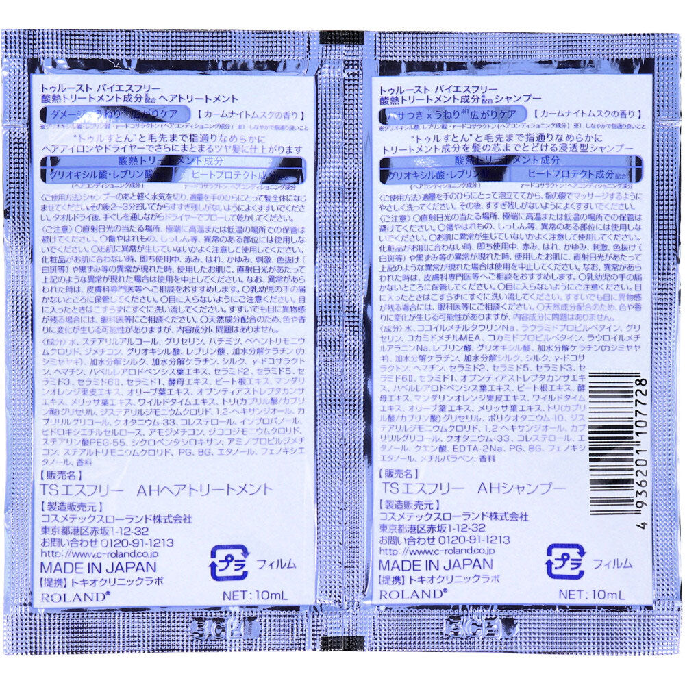 트루스트 바이에스프리 산열 샴푸 &amp; 헤어 트리트먼트 트라이얼 각 10mL 1개