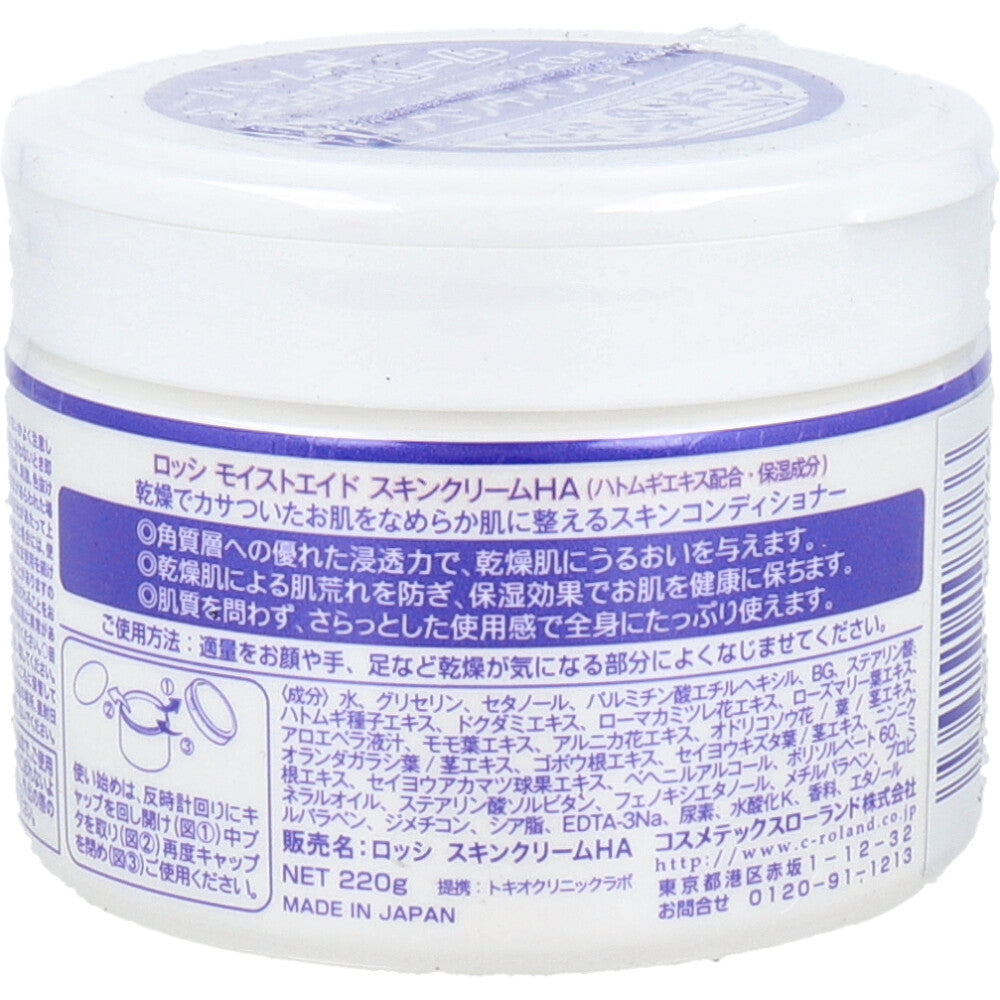 ロッシモイストエイド ハトムギスキンクリーム 220g 1 個