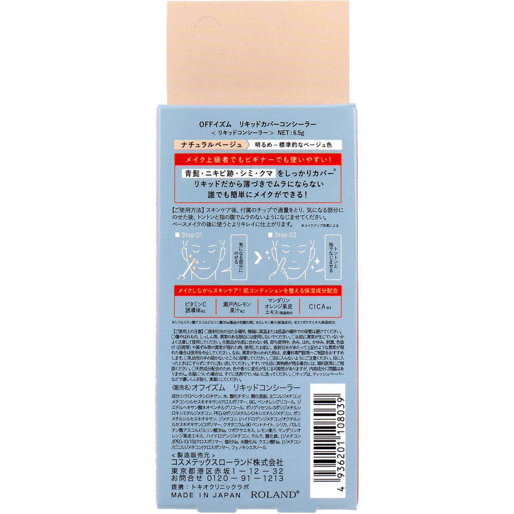 [Outlet] OFFism Liquid Cover Concealer Natural Beige 6.5g 1 piece