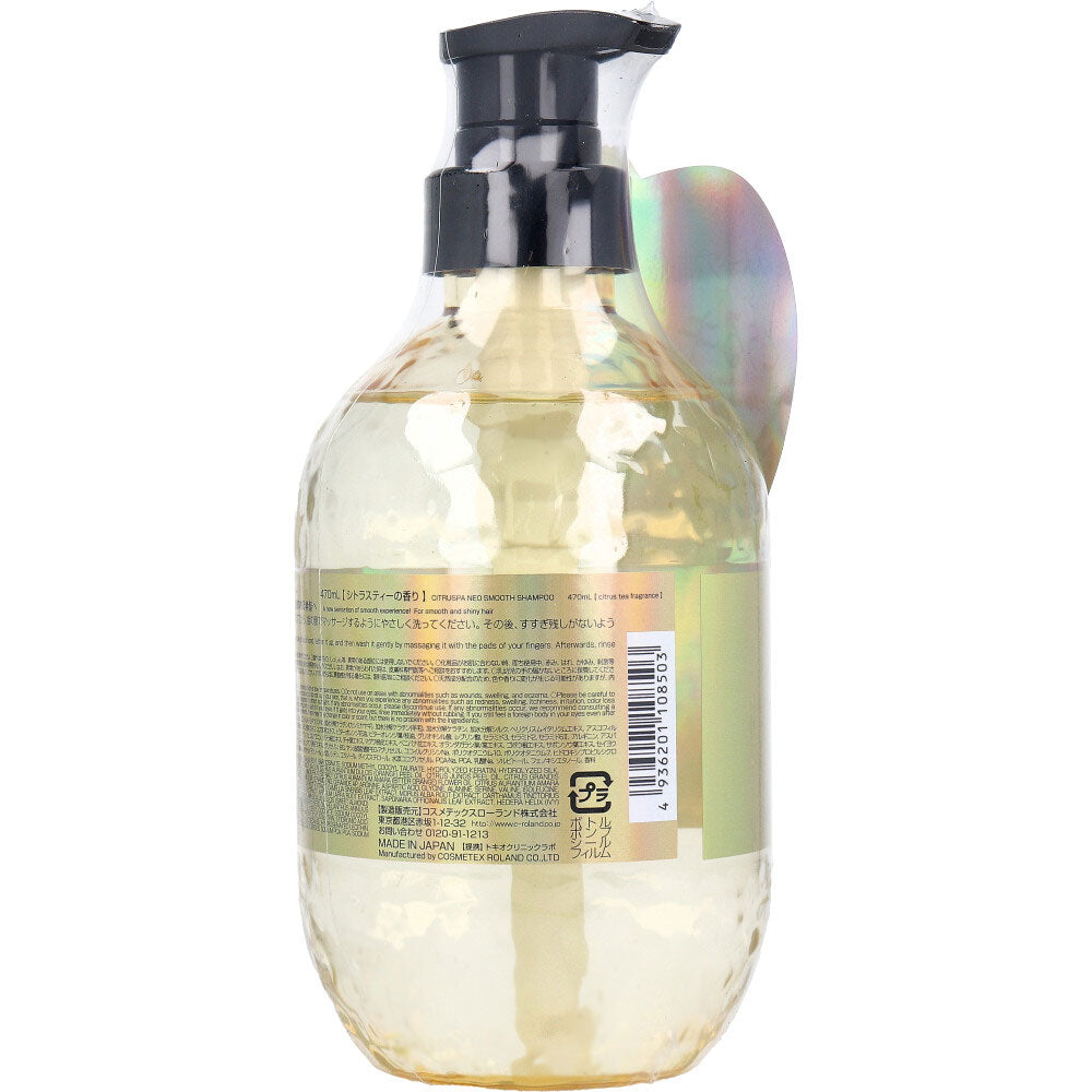 シトラスパ ネオスムース シャンプー シトラスティーの香り 470mL 1 個