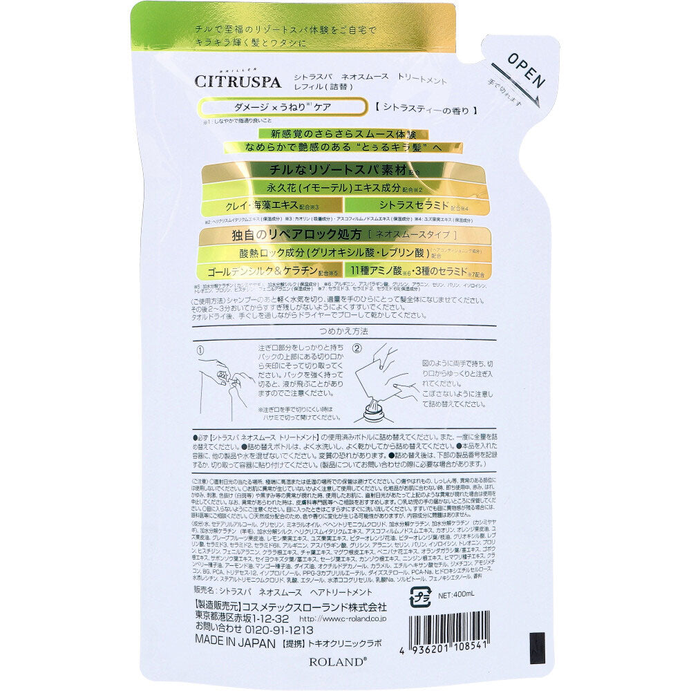 シトラスパ ネオスムース トリートメント シトラスティーの香り 詰替用 400mL 1 個