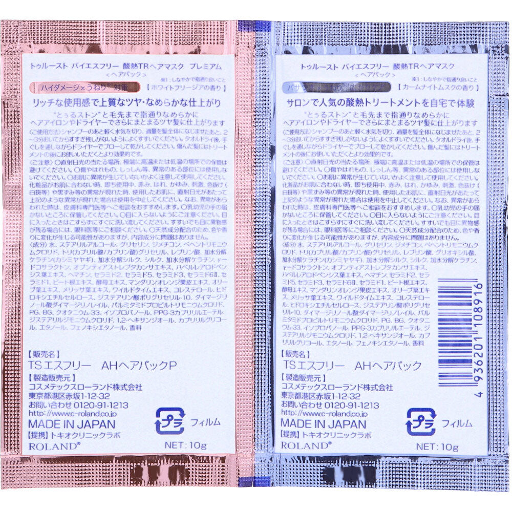 トゥルースト バイエスフリー 酸熱TRヘアマスク＆ヘアマスク プレミアム 各10g 1 個