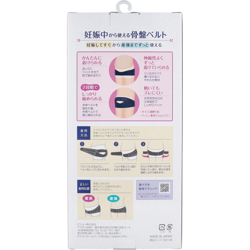 Pigeon Pelvic Belt for Pregnancy, Black, Maternity LL Size, 1 Piece