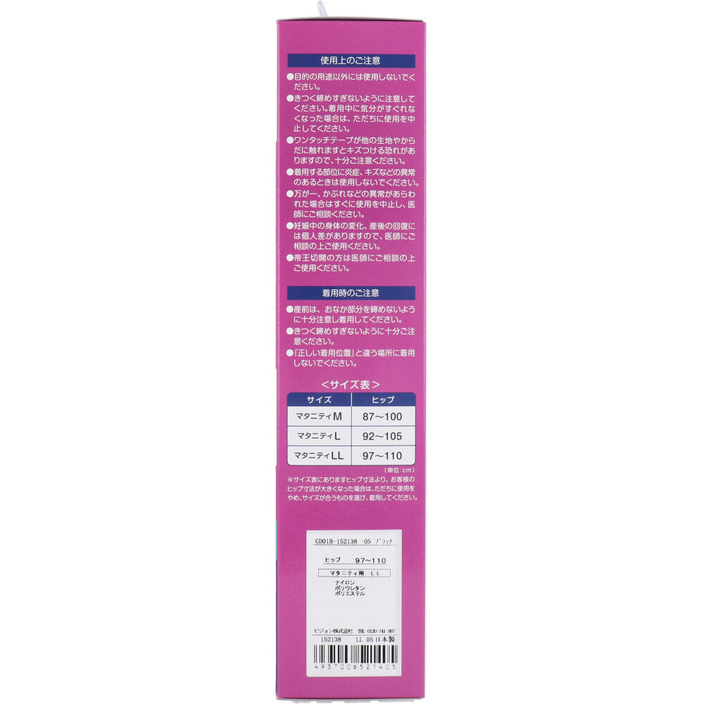 Pigeon Pelvic Belt for Pregnancy, Black, Maternity LL Size, 1 Piece