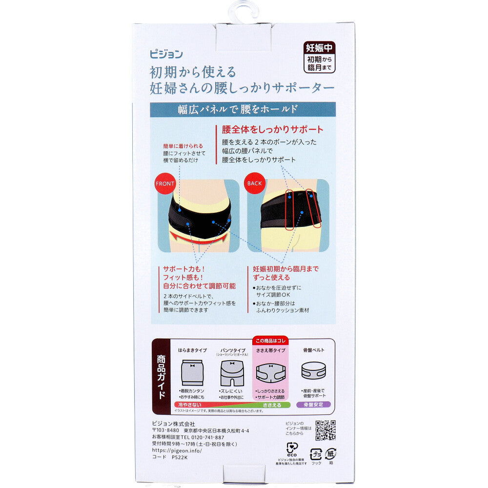 비둘기 초기부터 사용할 수 있는 임산부의 허리 확실히 서포터 블랙 출산용 M사이즈 1장입 1개