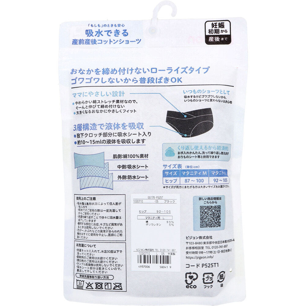 ピジョン 吸水できる産前産後コットンショーツ ブラック マタニティ用 Lサイズ 1枚入 1 個