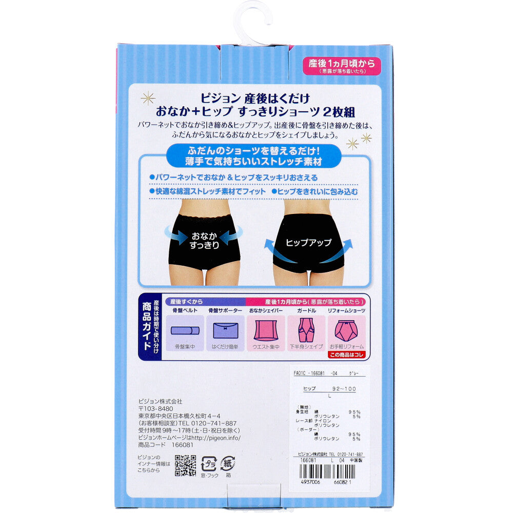 비둘기 산후 박만 배 + 엉덩이 깔끔한 반바지 그레이 &amp; 블랙 L 사이즈 2 매 세트 1 개