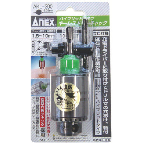 アネックス　キーレスドリルチャックハイブリッドタイプ　１．５〜１０ｍｍ　AKL-200　1 個