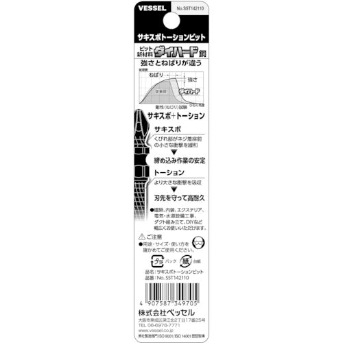 ＶＥＳＳＥＬ　サキスボトーションビットＳＳＴ　２本組（両頭）＋２×１１０ｍｍ　SST142110　1 PK