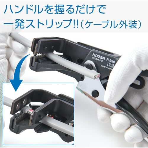 ＨＯＺＡＮ　ＶＶＦストリッパー　P-929　1 丁