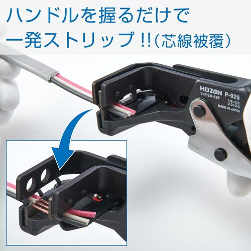 ＨＯＺＡＮ　ＶＶＦストリッパー　P-929　1 丁