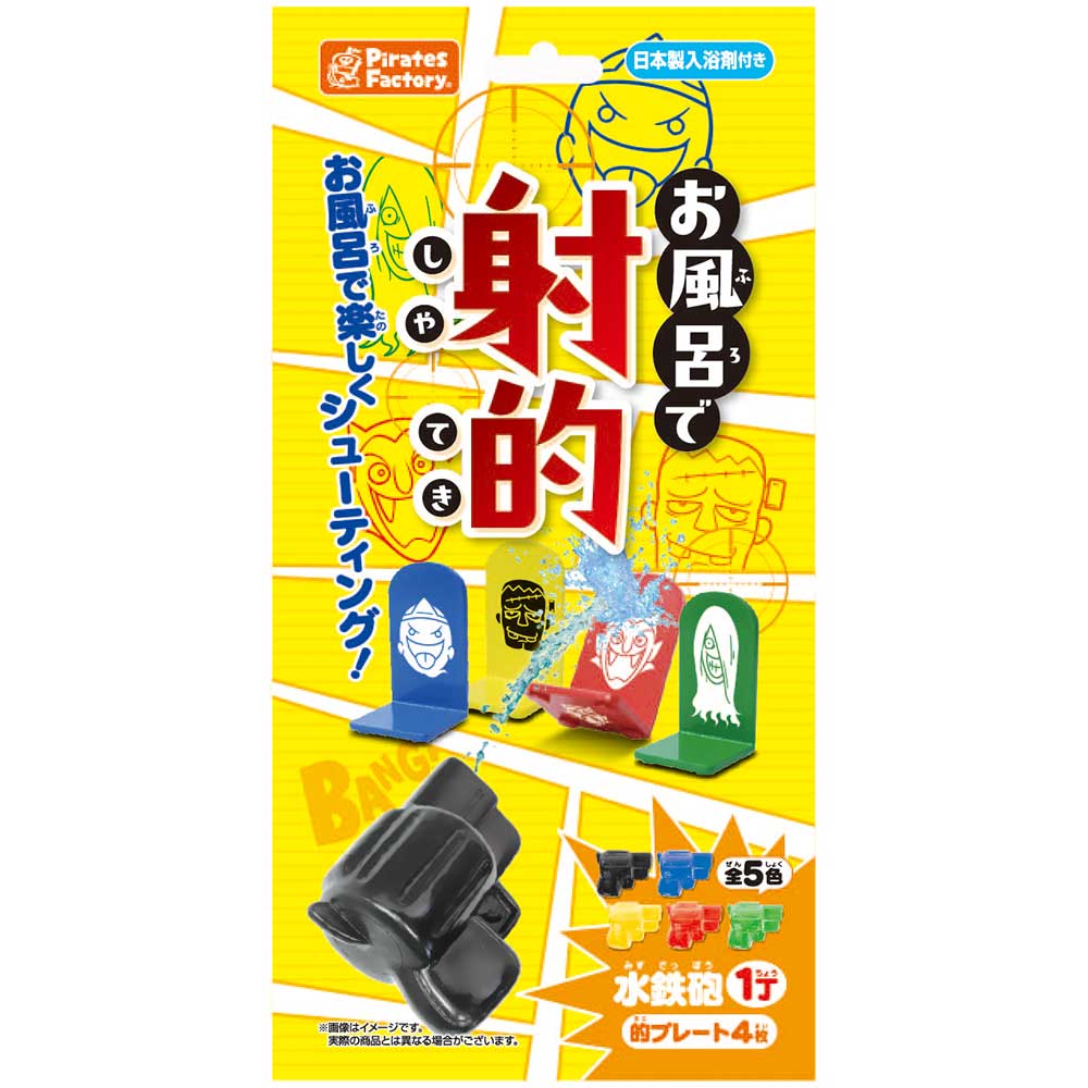 [メーカー欠品]お風呂で射的 日本製入浴剤付き 25g(1包入) 1 個