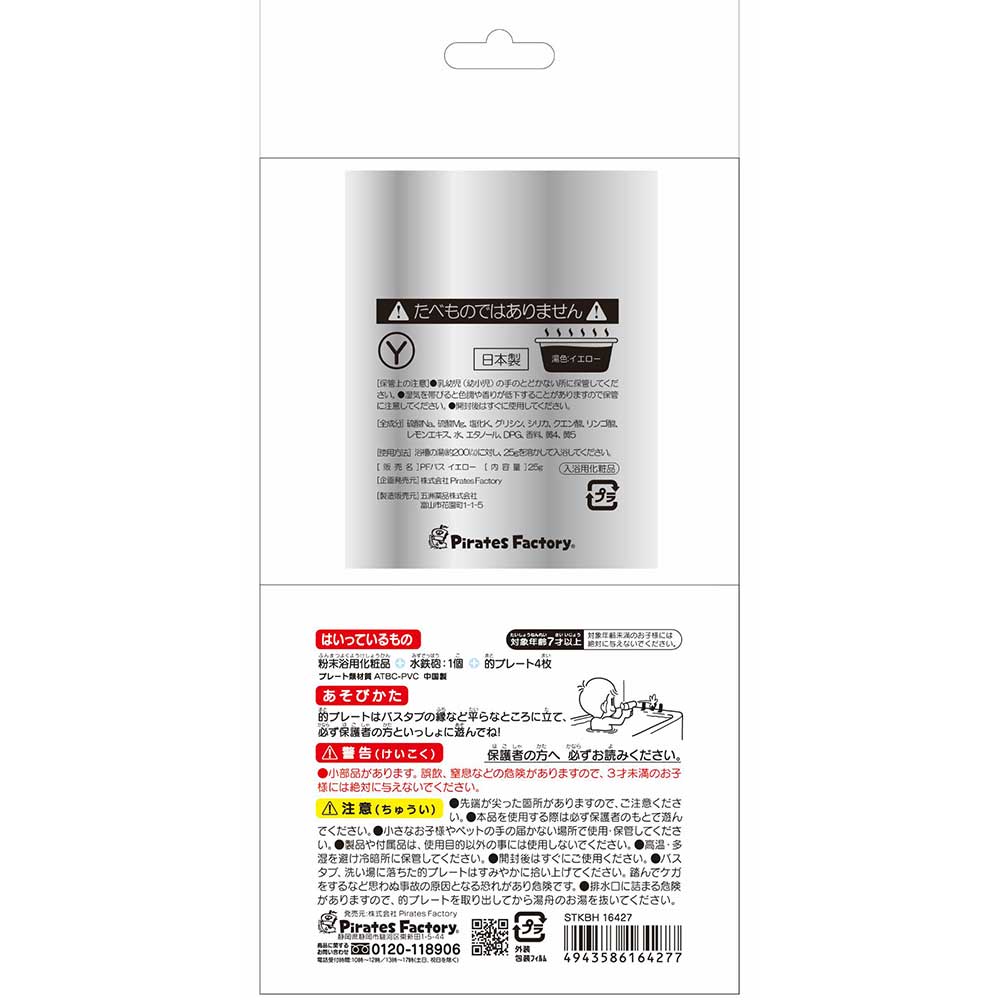 [メーカー欠品]お風呂で射的 日本製入浴剤付き 25g(1包入) 1 個